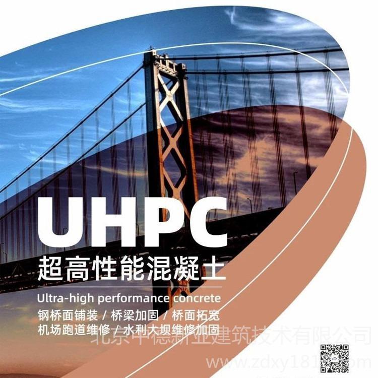 UHPC超高性能混凝土 超高强度混凝土 高性能混凝土 中德供应