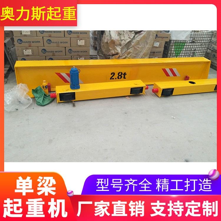 厂家定制单梁起重机 电动悬挂单梁起重机批发价格 奥力斯起重型号齐全