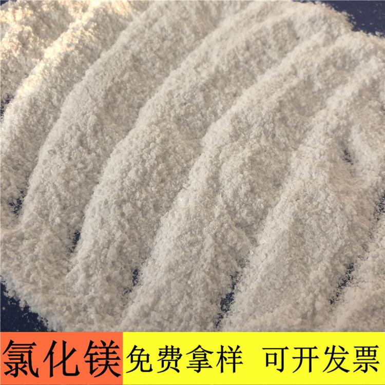 氯化镁 达康化工工厂直销无水粉末状氯化镁 无水氯化镁批发价格