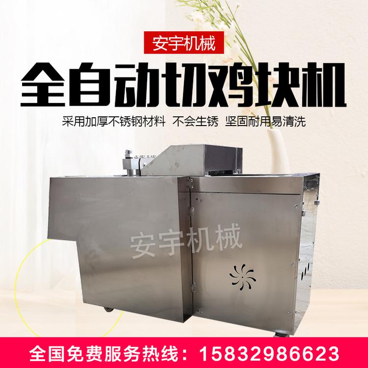 全自动切鸡腿机 多功能剁骨机 小型鲜鱼切块机 冻鸡剁块机