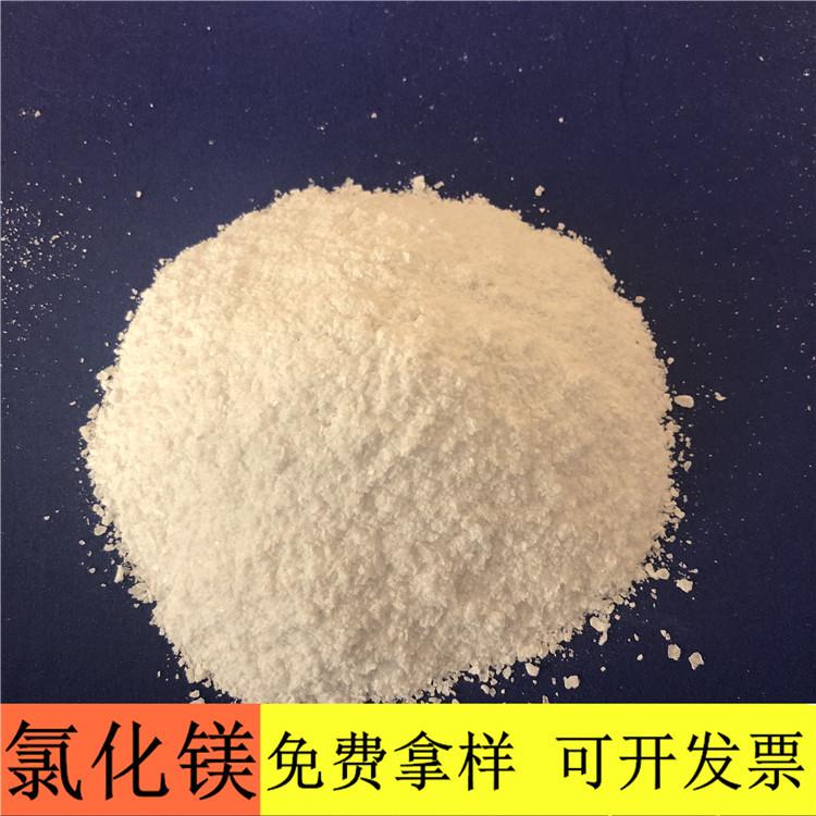 氯化镁 达康化工厂家直销工业级无水氯化镁粉末状 无水氯化镁批发价格