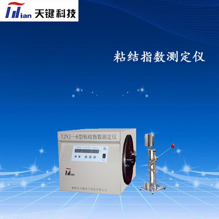 厂家直销粘结指数测定仪  罗加指数测定仪  静压器 粘结指数搅拌仪