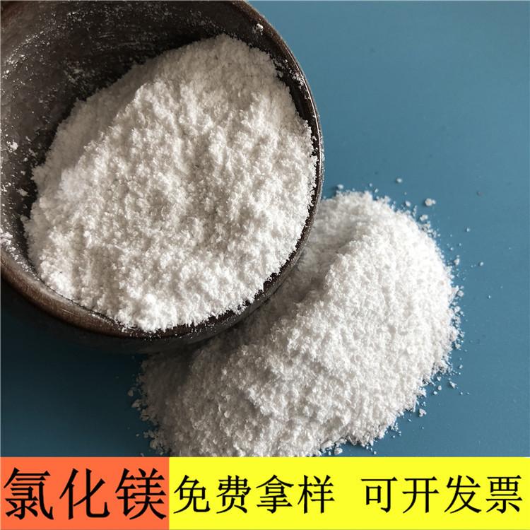 氯化镁 达康化工厂家直销无水粉末状氯化镁 无水氯化镁价格