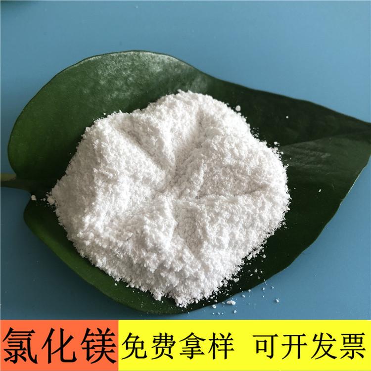 氯化镁 达康化工厂家直销99含量无水氯化镁粉末状 氯化镁价格