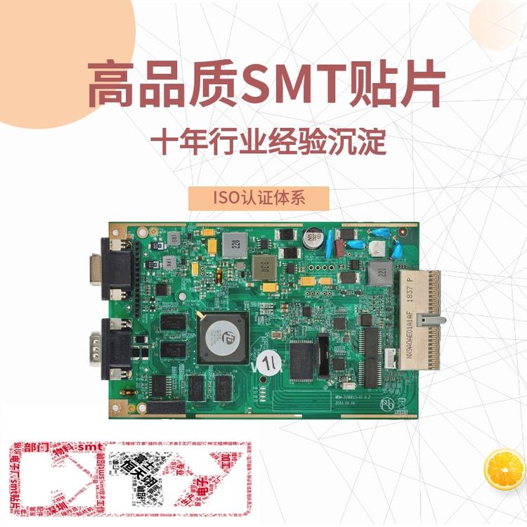 smt电子贴片加工厂 pcb贴片加工smt贴片后焊组装加工厂
