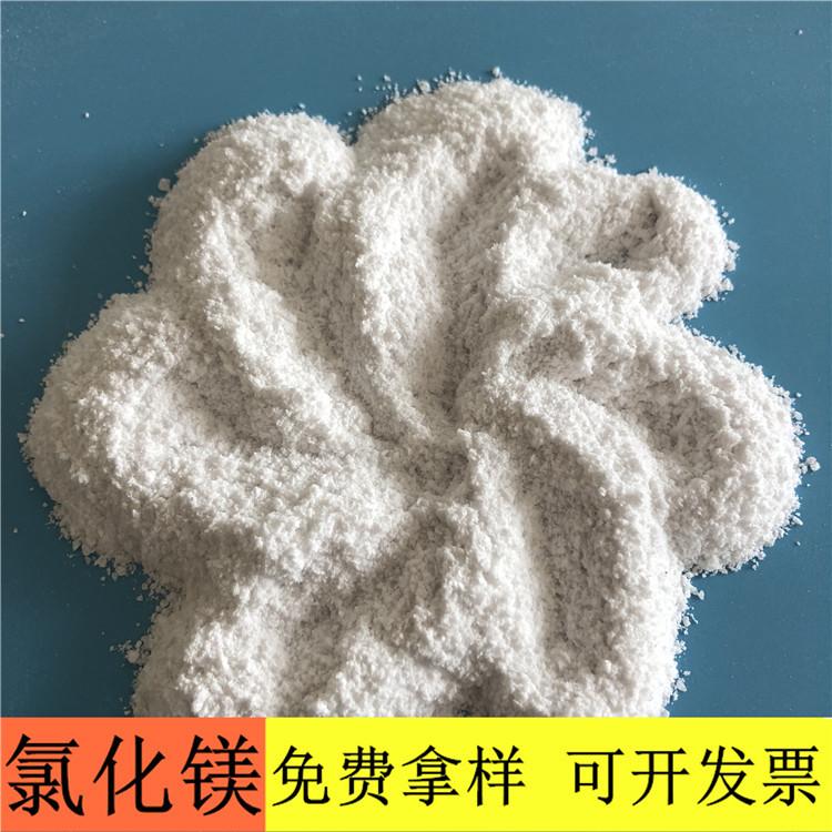 氯化镁 达康化工厂家现货批发无水氯化镁 耐火材料用氯化镁无水粉 99含量氯化镁价格