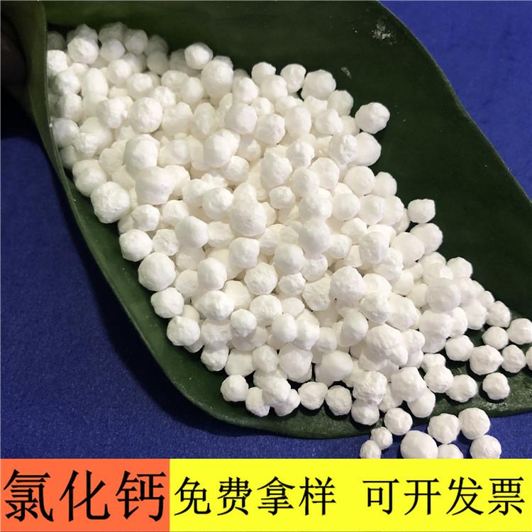 氯化钙 达康化工现货供应二水光球氯化钙 厂家直销工业级氯化钙价格