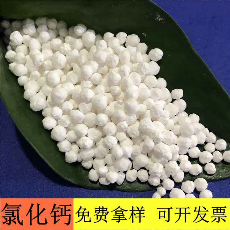 氯化钙 达康化工工厂直销氯化钙二水光球状 现货批发工业级二水氯化钙价格
