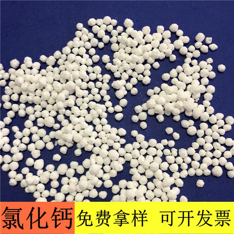 氯化钙 达康化工厂家直销工业级氯化钙二水光球 现货批发氯化钙价格