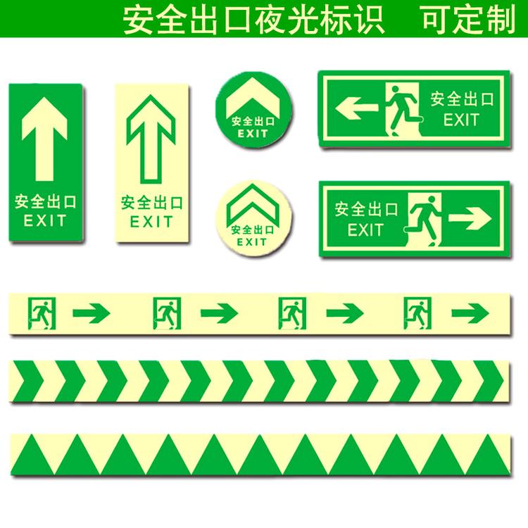 厂家定制批发安全出口地贴墙贴提示标志 可定制PVC聚苯乙烯夜光贴