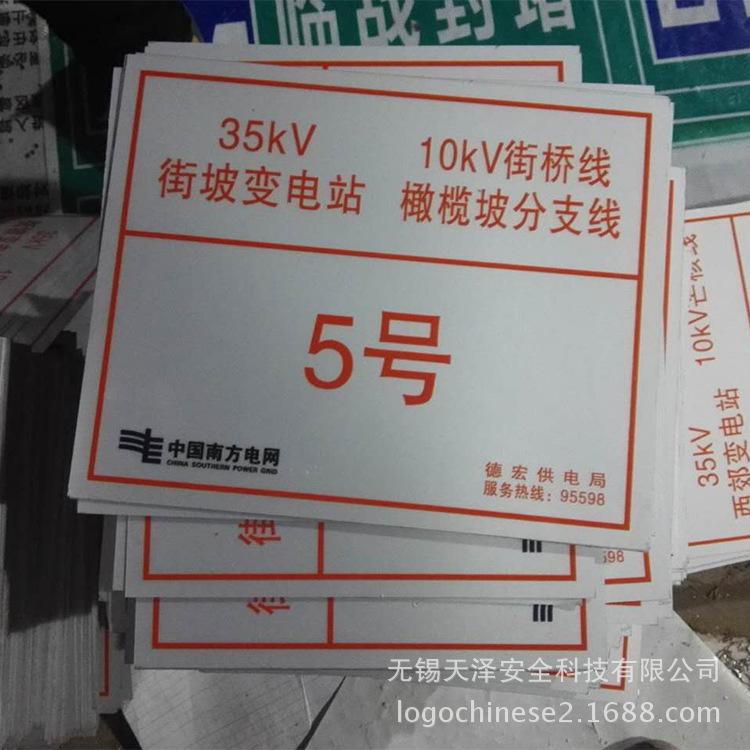 pvc反光标牌 安全电力标牌  线路杆号牌 铁塔牌 铁路牌 