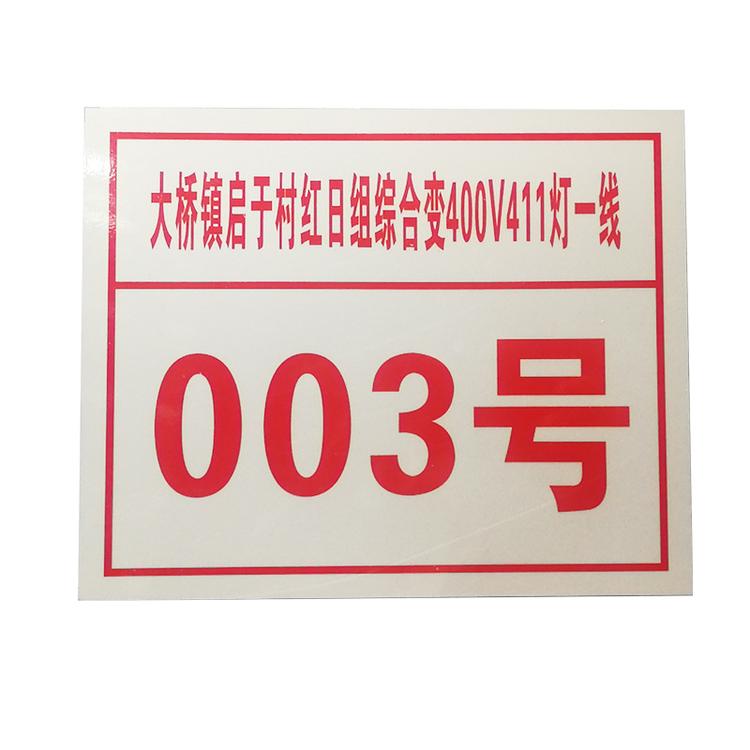 定制电力杆号牌 电力铝标牌线路相序牌杆号牌 直供