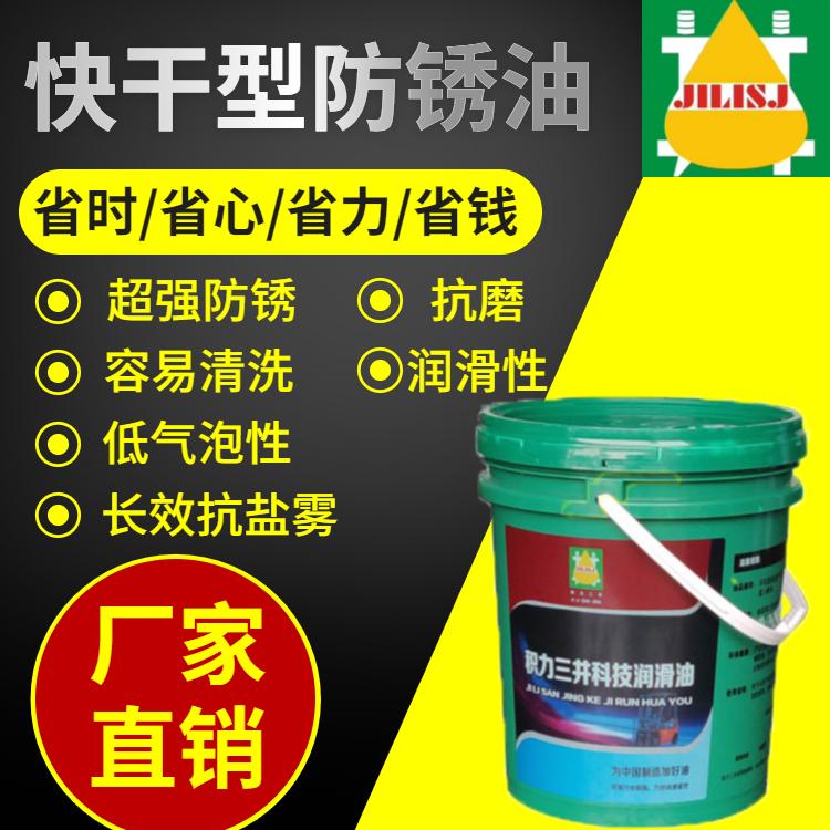 厂家直销抗盐雾防锈油挥发性防锈油 脱水防锈油 置换型脱水防锈油