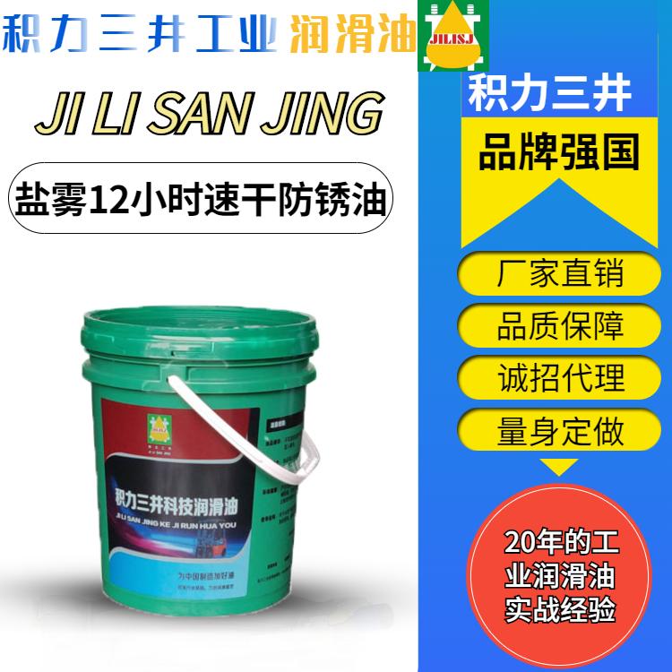 脱水防锈油 金属制品防锈油 电镀磷化后脱水封闭长效防锈油批发