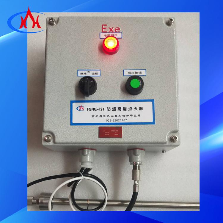 西安科汇可就地远程点火的点火器厂家- 防爆高能点火器厂家