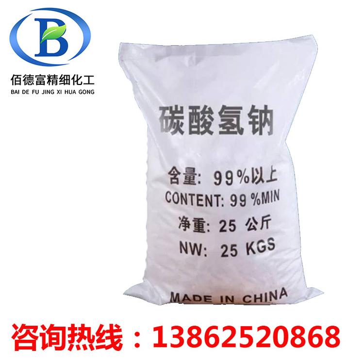 现货出售食品级碳酸氢钠 食品添加剂膨松剂用