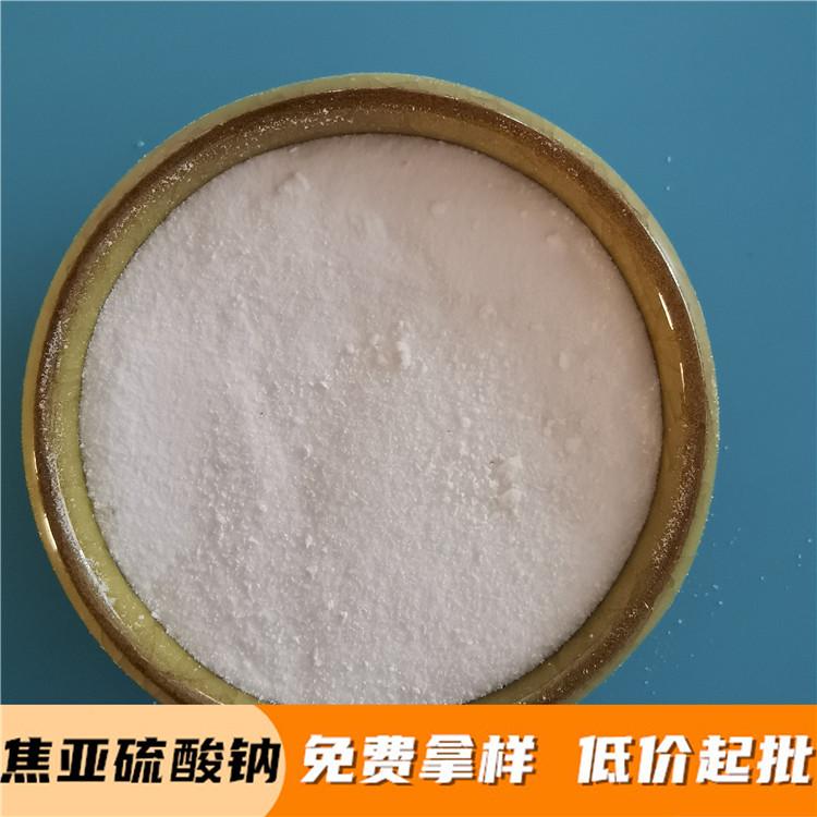 焦亚硫酸钠 鼎昊工业级焦亚硫酸钠厂家 焦亚硫酸钠低价起批 免费拿样
