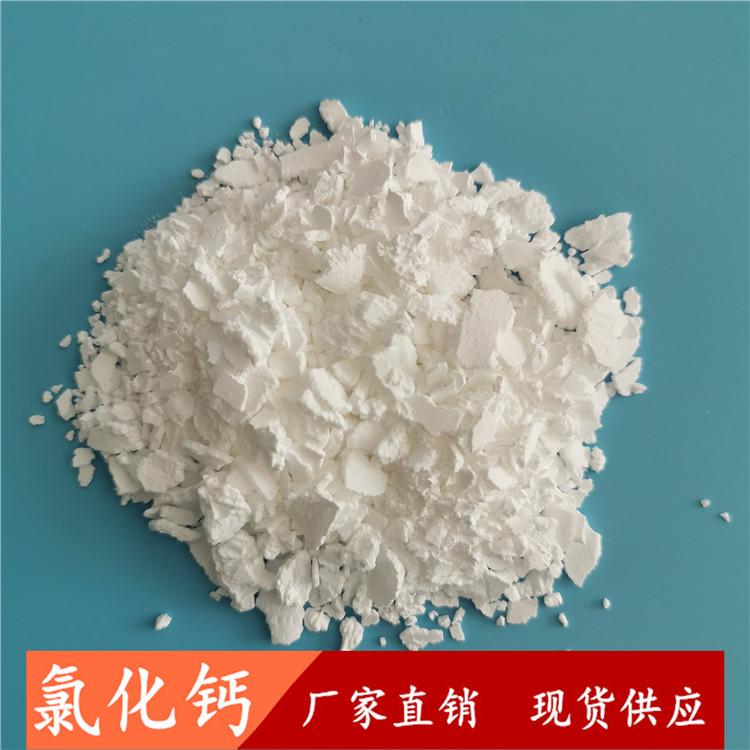 氯化钙  鼎昊化工  工业级氯化钙厂家  74含量氯化钙二水片批发  现货直销