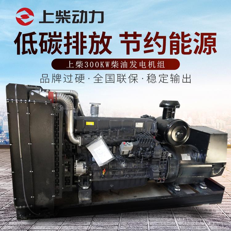 300KW上柴发电机组低油耗柴油发电机酒店大功率备用发电机组