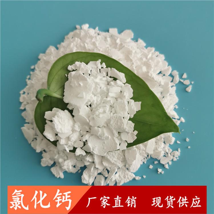 氯化钙  鼎昊化工  二水氯化钙片  74含量工业级氯化钙厂家  提供发票