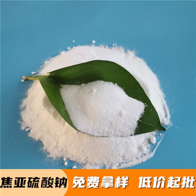 食品级焦亚硫酸钠 鼎昊焦亚硫酸钠低价起批 工业用焦亚硫酸钠厂家直销 免费拿样