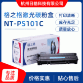出售NT-PS101C 硒鼓  NT-PS101C 硒鼓品质可靠 物美价优