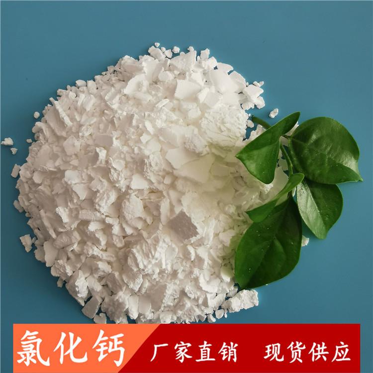 鼎昊现货氯化钙  工业级二水氯化钙  74含量氯化钙二水片