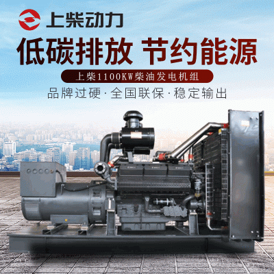 1100KW上柴发电机组 移动静音柴油发电机组 养殖厂大型备用发电机