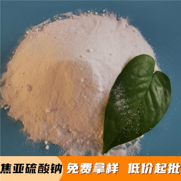 焦亚硫酸钠 鼎昊食品级焦亚硫酸钠厂家 焦亚硫酸钠低价起批 送货上门