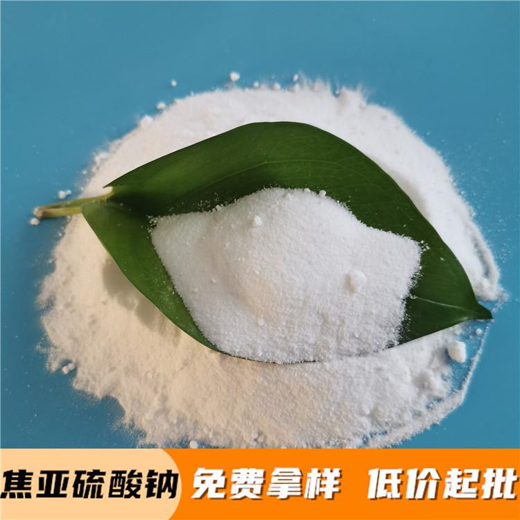 焦亚硫酸钠 鼎昊食品级焦亚硫酸钠源头厂家 焦亚硫酸钠批发 免费拿样