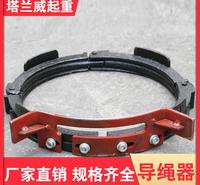 塔兰威起重 导绳器 <em>防</em>斜拉导绳器