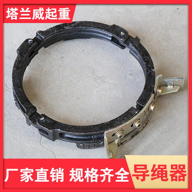 塔兰威起重 导绳器 电动葫芦导绳器 铸铁导绳器