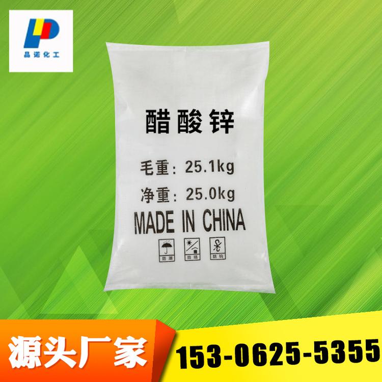 厂家长期现货批发工业级醋酸锌可批发化学试剂醋酸锌