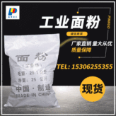 苏州厂家长期现货工业面粉可批发污水处理用工业面粉