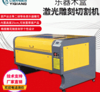 乐器木盒雕花60W剪裁切割雕刻机