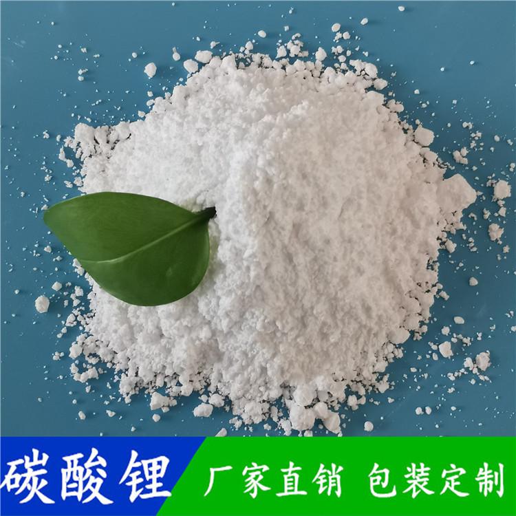 山东现货碳酸锂  工业级碳酸锂  99含量陶瓷用工业级碳酸锂