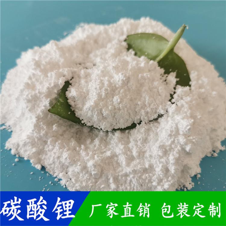 山东现货直销碳酸锂  工业级碳酸锂批发  陶瓷工业用碳酸锂