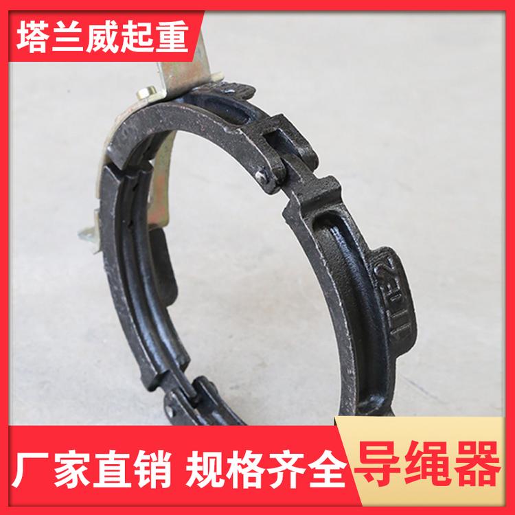 塔兰威起重 导绳器 铸铁导绳器排绳器