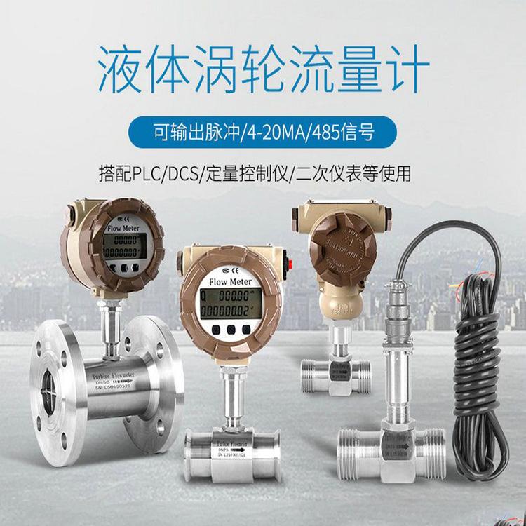 甲醇酒精涡轮流量计 锂电池供电涡轮流量计 水涡轮流量计
