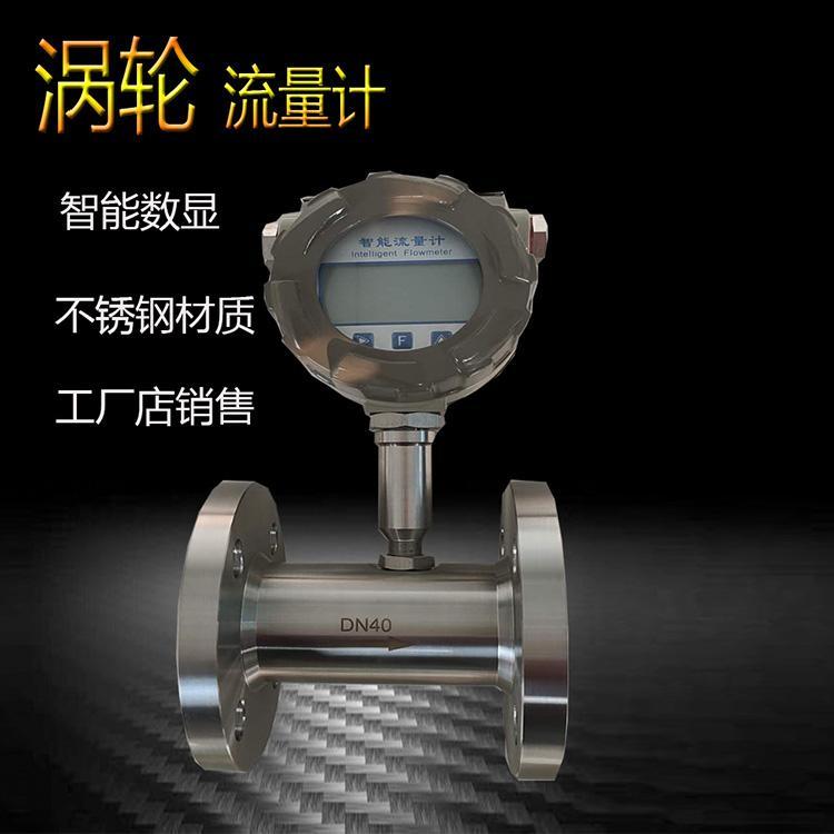 防爆气体涡轮不锈钢流量计 锂电池供电涡轮流量计 现货供应 品质保证