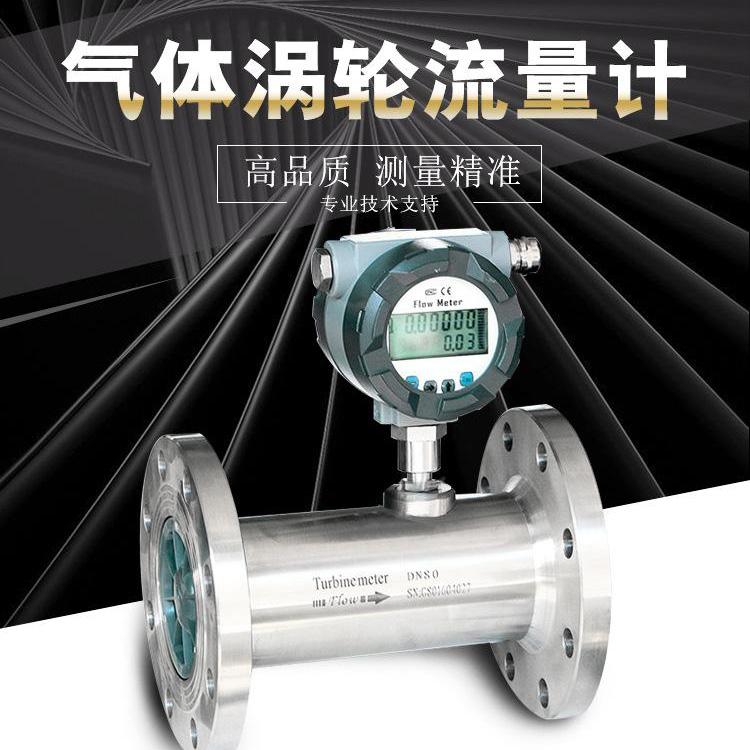 螺纹式液体涡轮流量计 防爆涡轮流量计 现货供应 品质保证