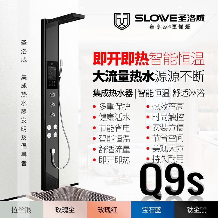 圣洛威集成热水器Q9s 市场环境趋势之下集成热水器成为新宠