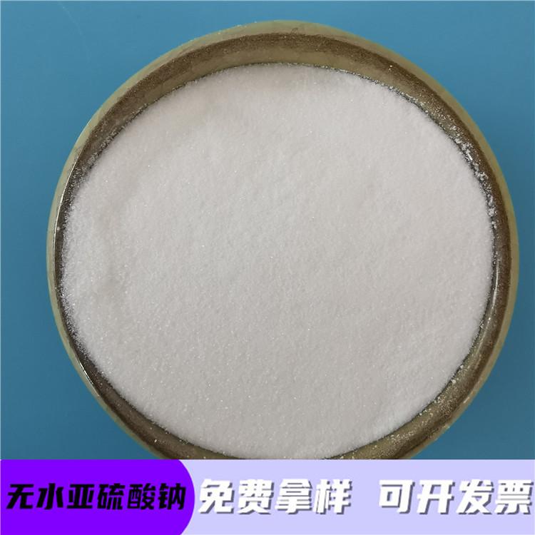 无水亚硫酸钠 鼎昊工业级无水亚硫酸钠批发 免费拿样