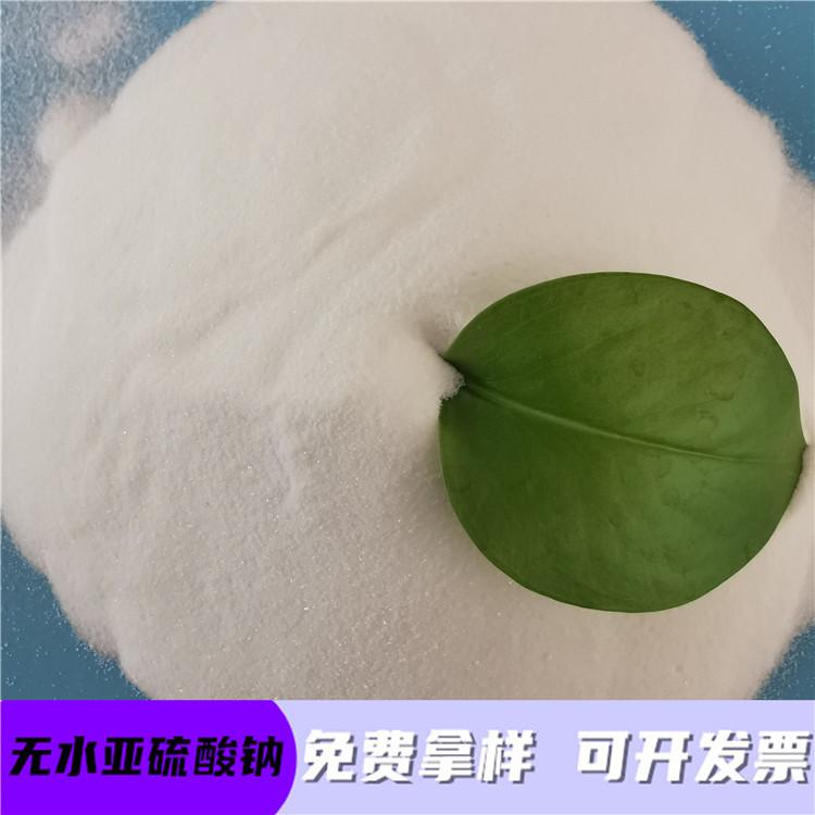 工业级无水亚硫酸钠 鼎昊无水亚硫酸钠批发 含量97无水亚硫酸钠厂家直销 免费拿样