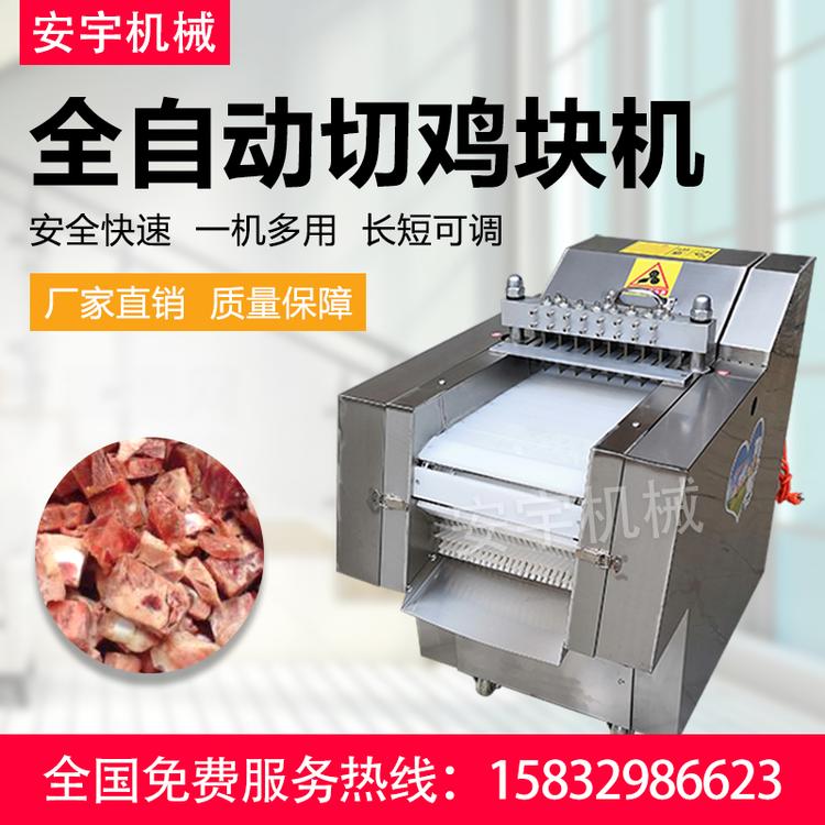 多功能全自动切鸡块机 家用商用整鸡剁排骨块机 切块机厂家