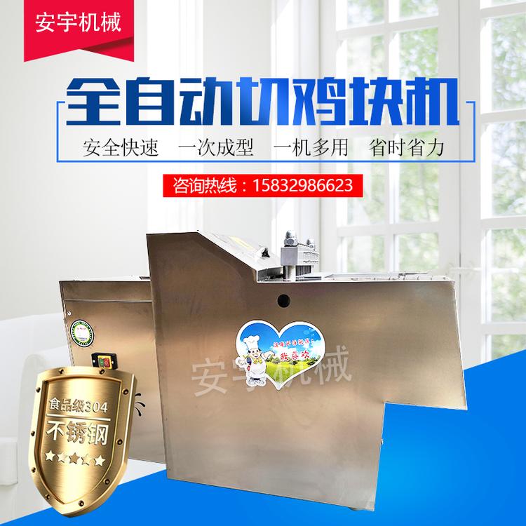 小型切绞冻肉切块机剁鸡块机 商用全自动斩剁骨机 鸡肉切块机