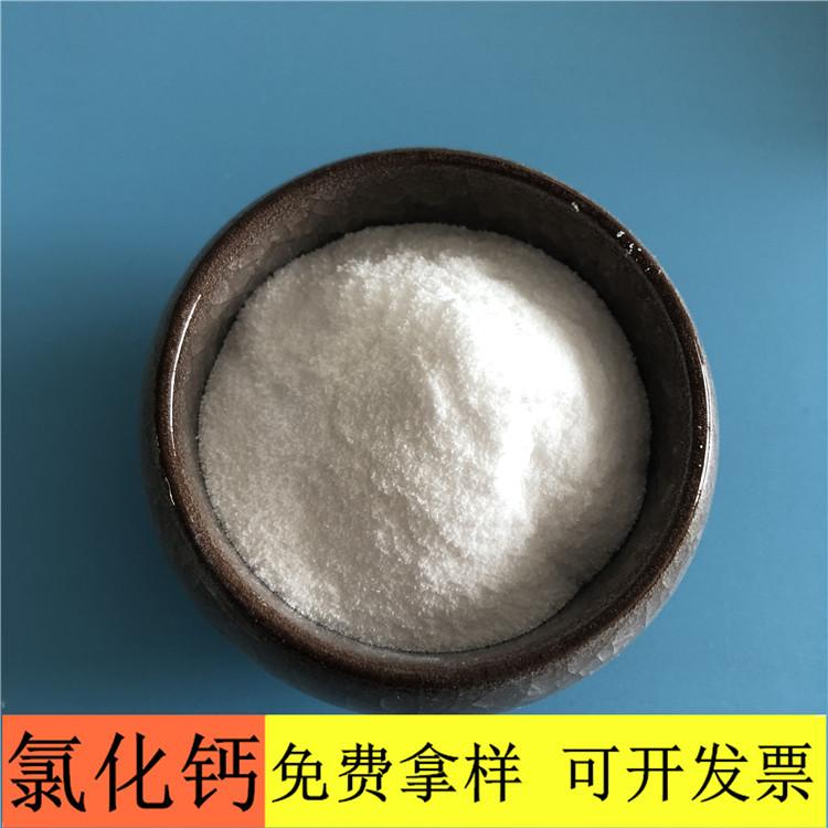 氯化钙 达康化工厂家直销工业级无水粉末状氯化钙 氯化钙价格