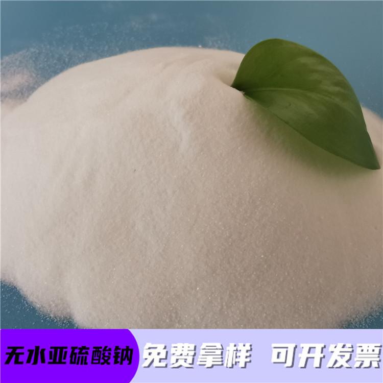 食品级无水亚硫酸钠 鼎昊无水亚硫酸钠批发 食品添加剂用无水亚硫酸钠厂家现货 送货上门