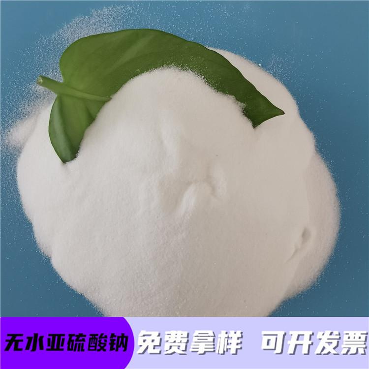 无水亚硫酸钠 鼎昊化工食品级无水亚硫酸钠批发 包装定制