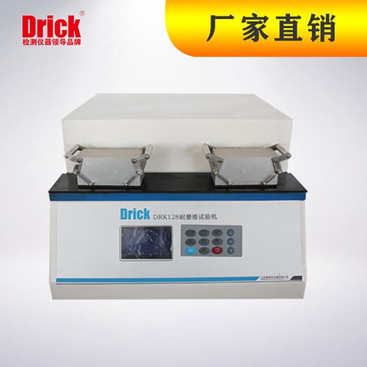 耐摩擦试验机DRK128B耐磨性检测仪